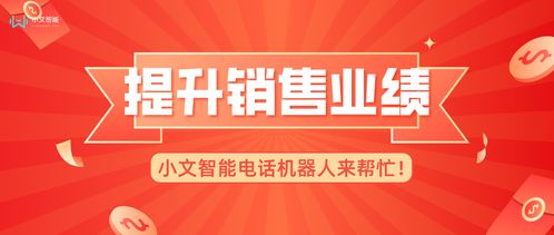 電話機(jī)器人 教育咨詢行業(yè)快速提升銷售業(yè)績(jī)的智能新引擎